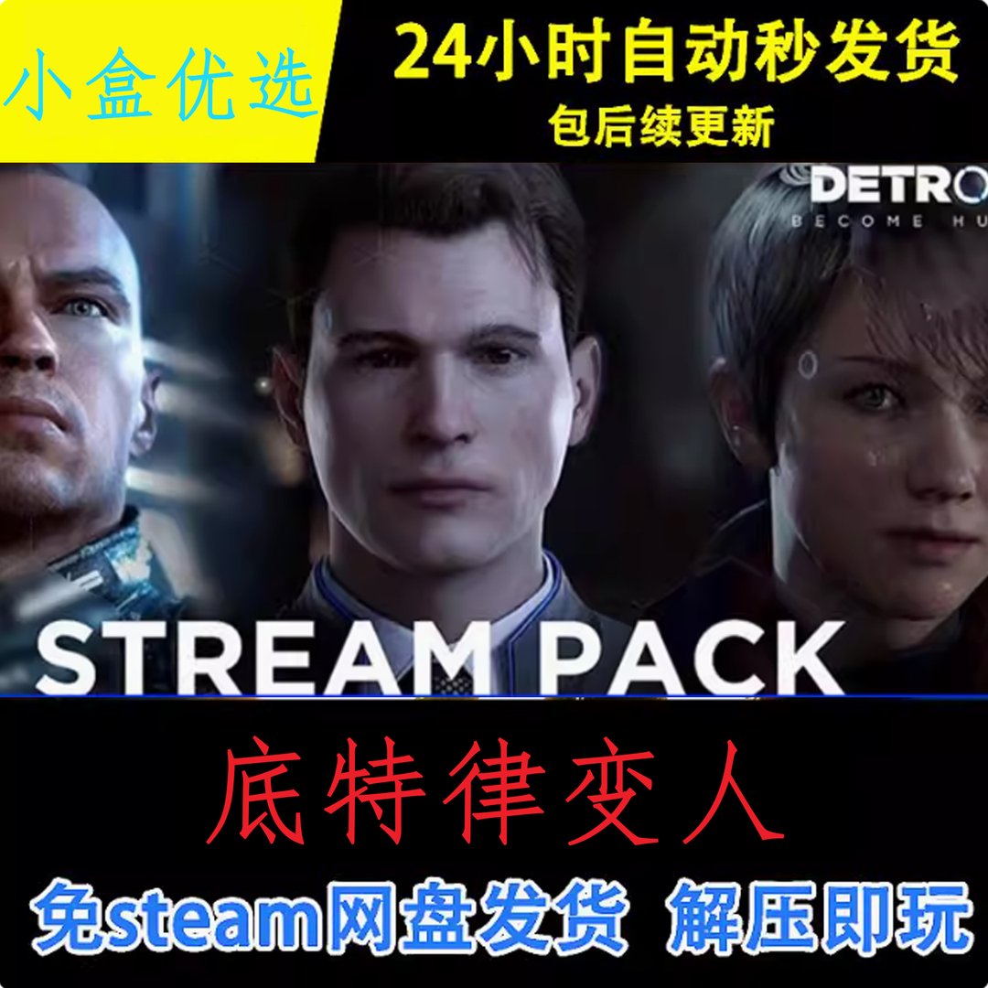 底特律：成为人类 年度版 截图17